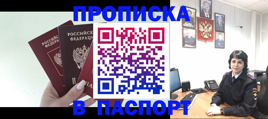 прописка иностранных граждан в Белоярске